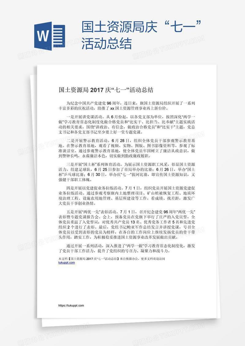 国土资源局庆“七一”活动总结