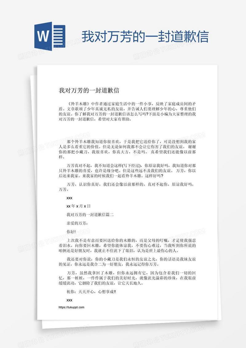 我对万芳的一封道歉信
