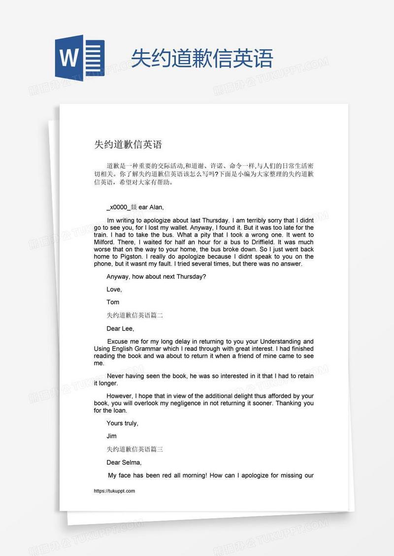 失约道歉信英语