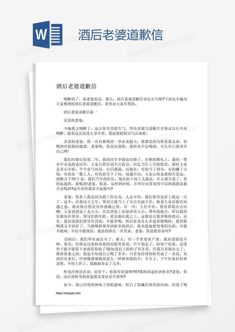 酒后老婆道歉信