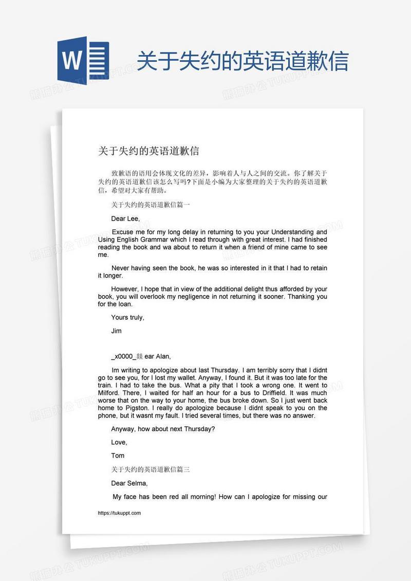 关于失约的英语道歉信
