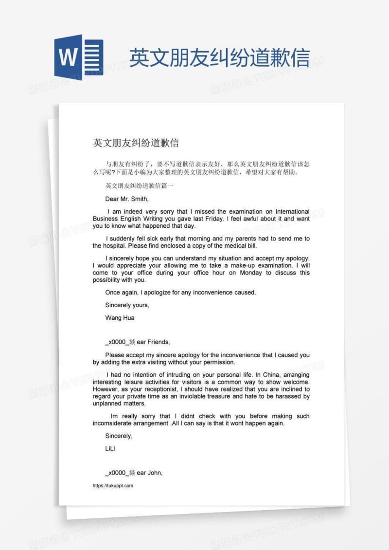 英文朋友纠纷道歉信