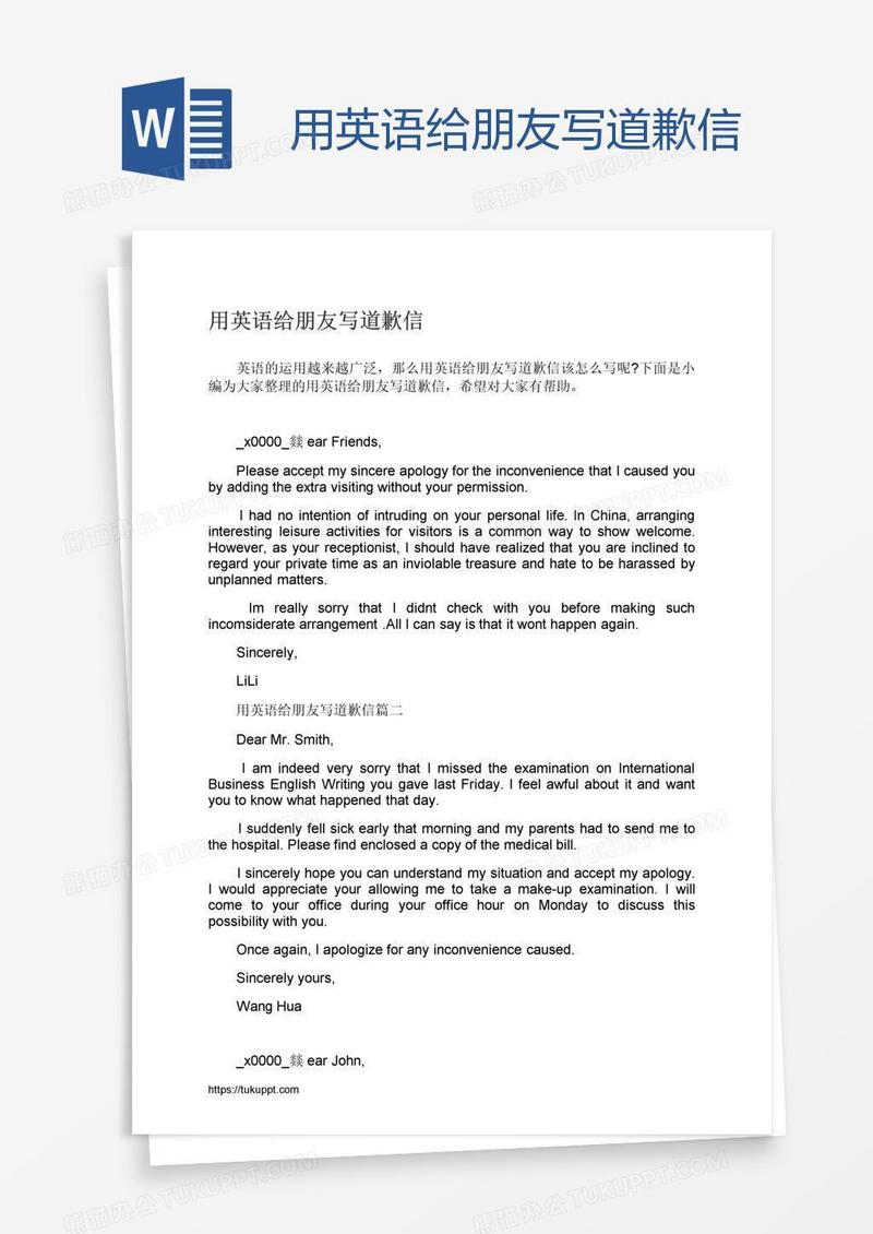 用英语给朋友写道歉信