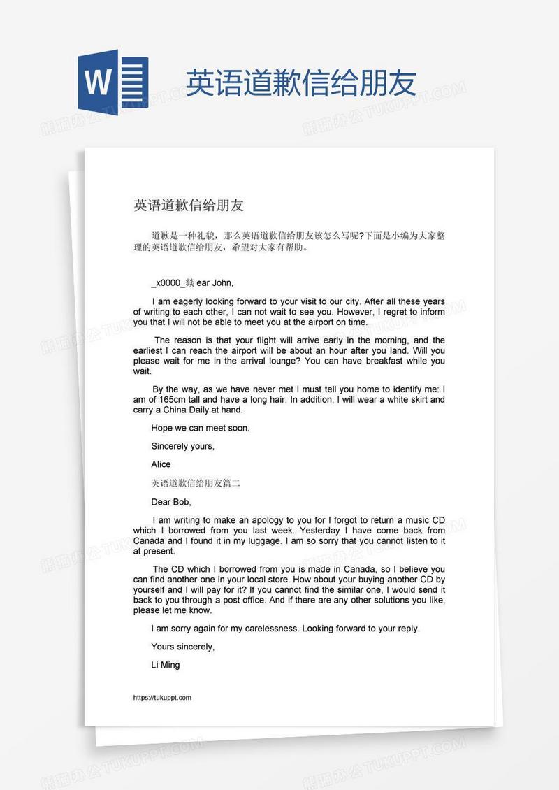 英语道歉信给朋友