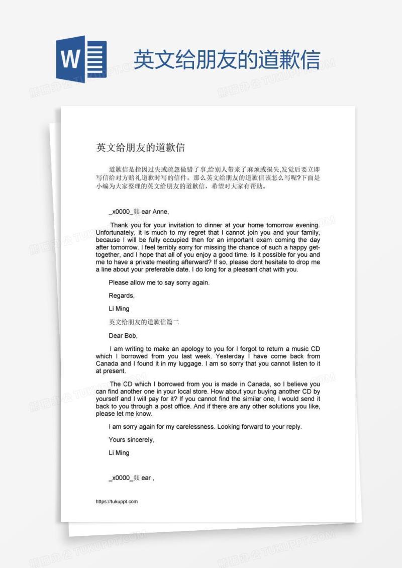英文给朋友的道歉信