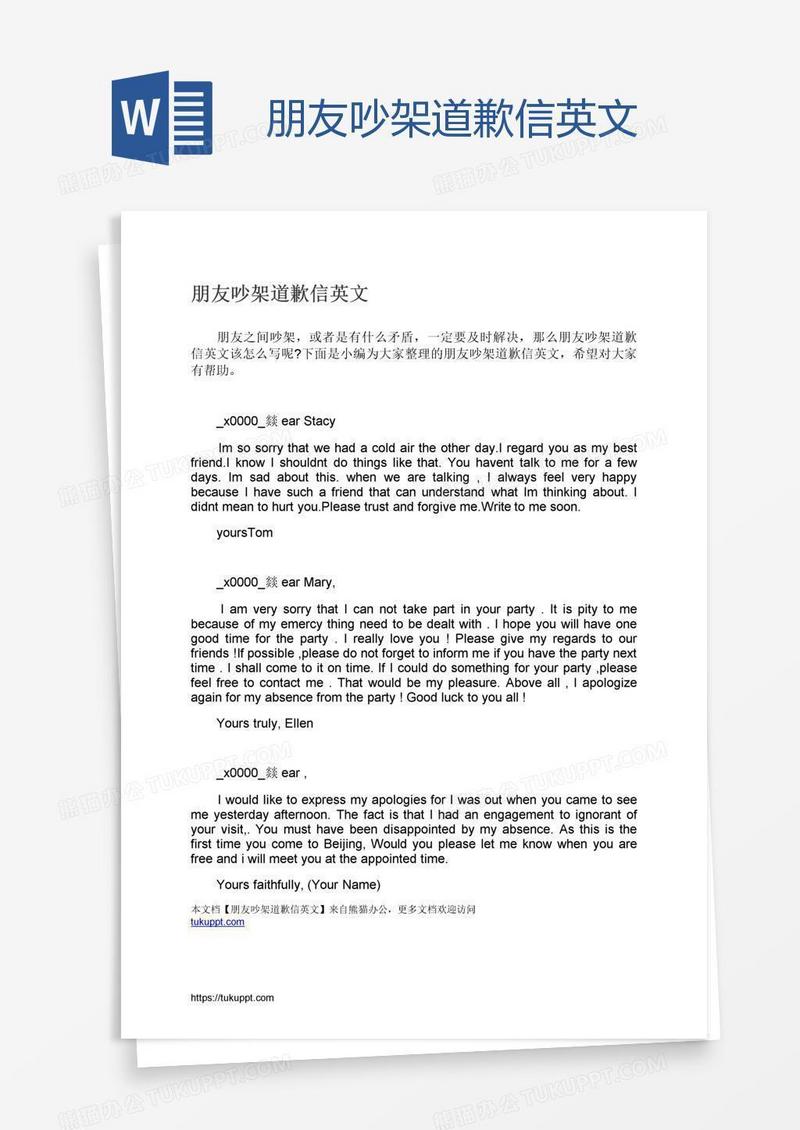 朋友吵架道歉信英文
