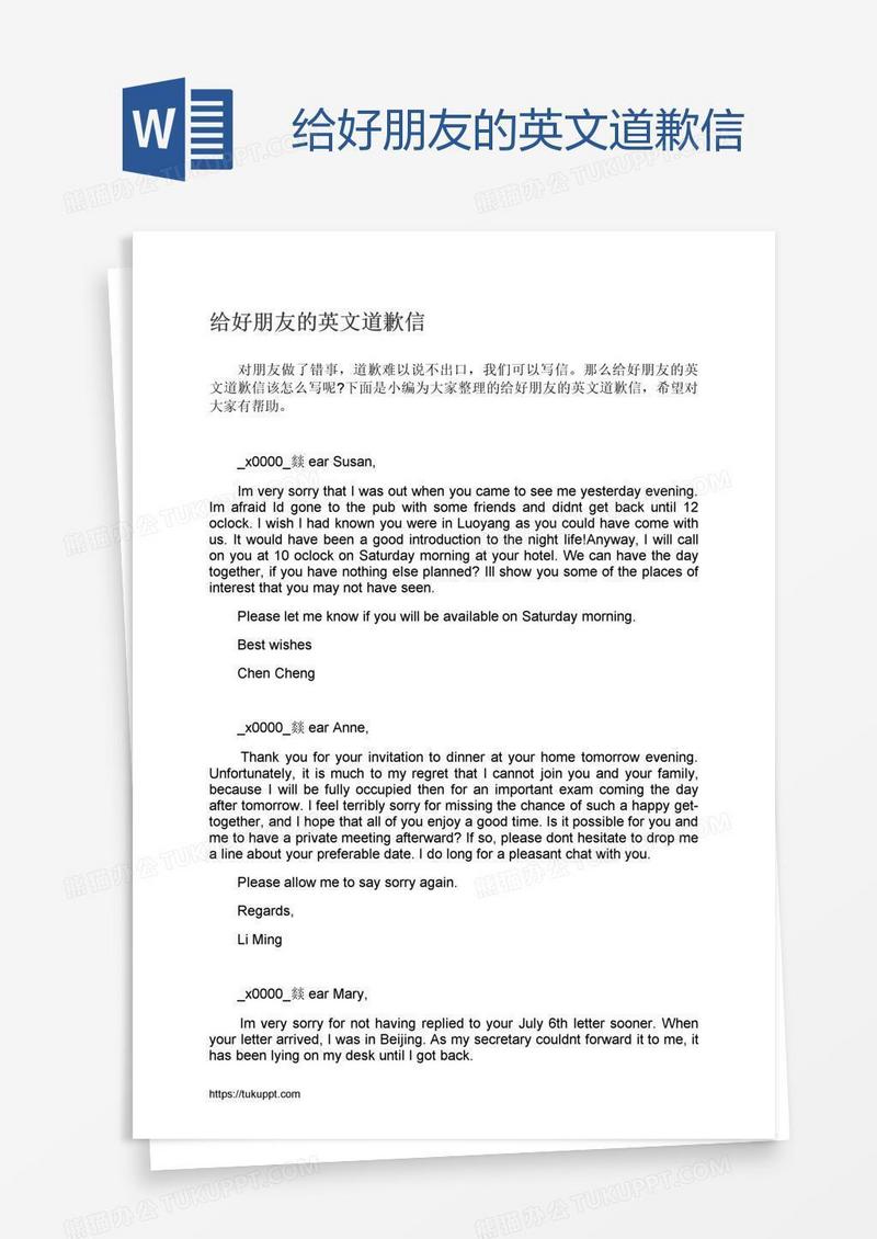 给好朋友的英文道歉信