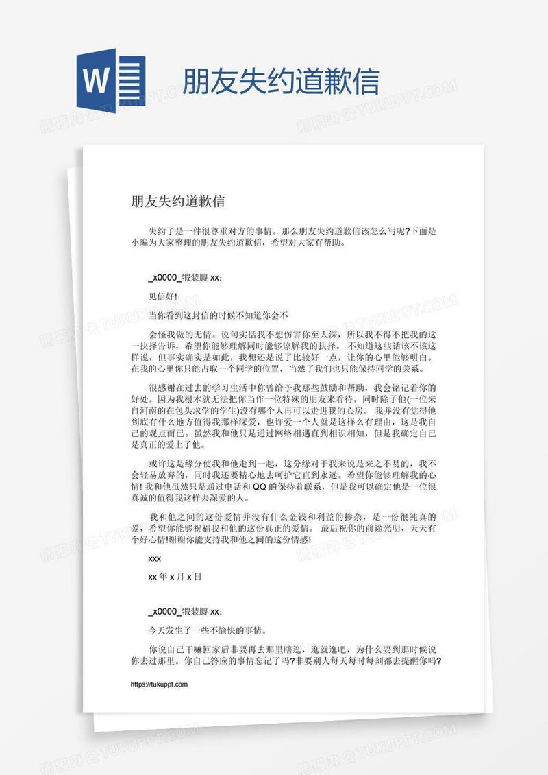 朋友失约道歉信