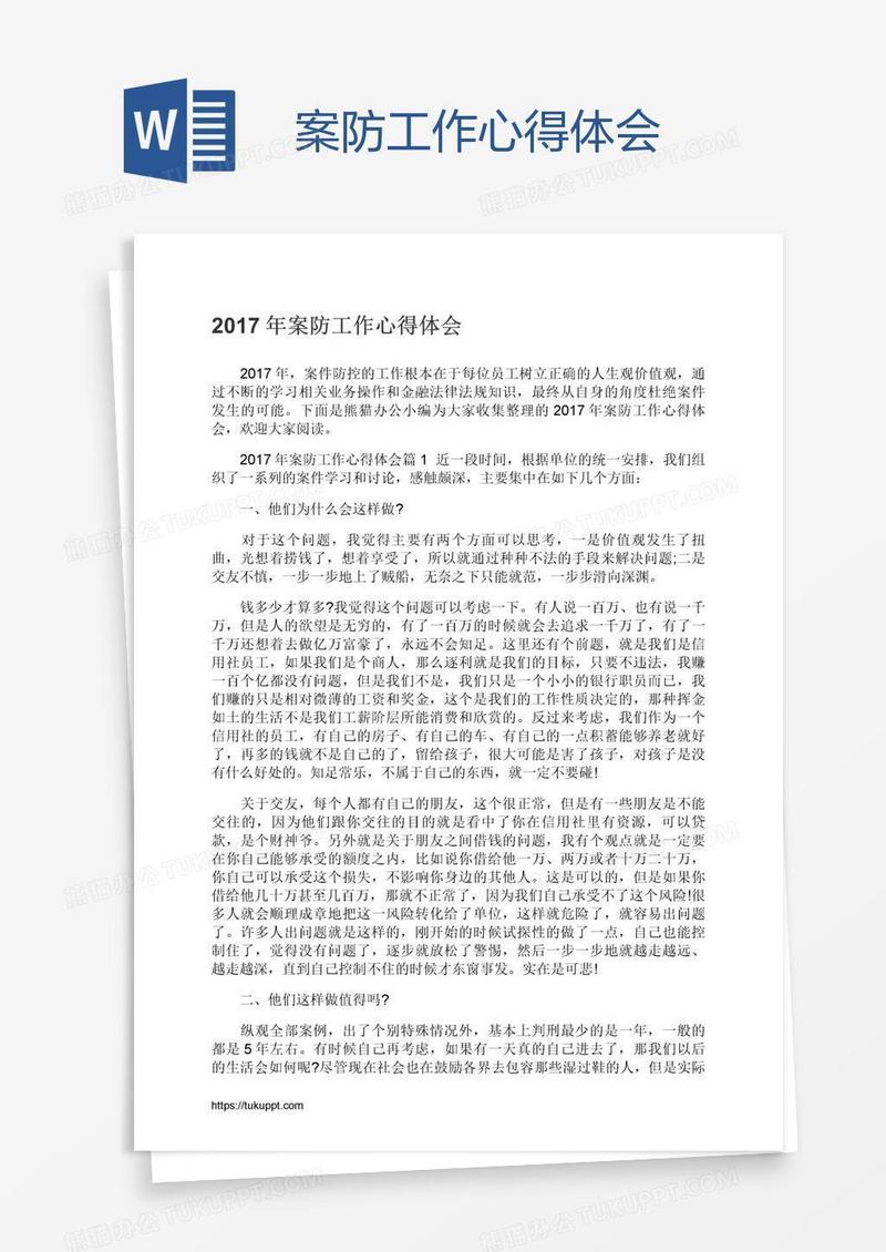 案防工作心得体会
