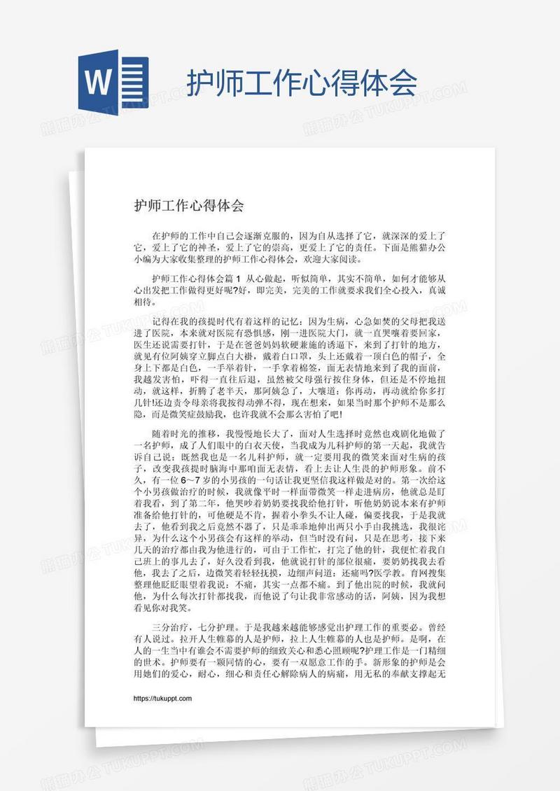 护师工作心得体会