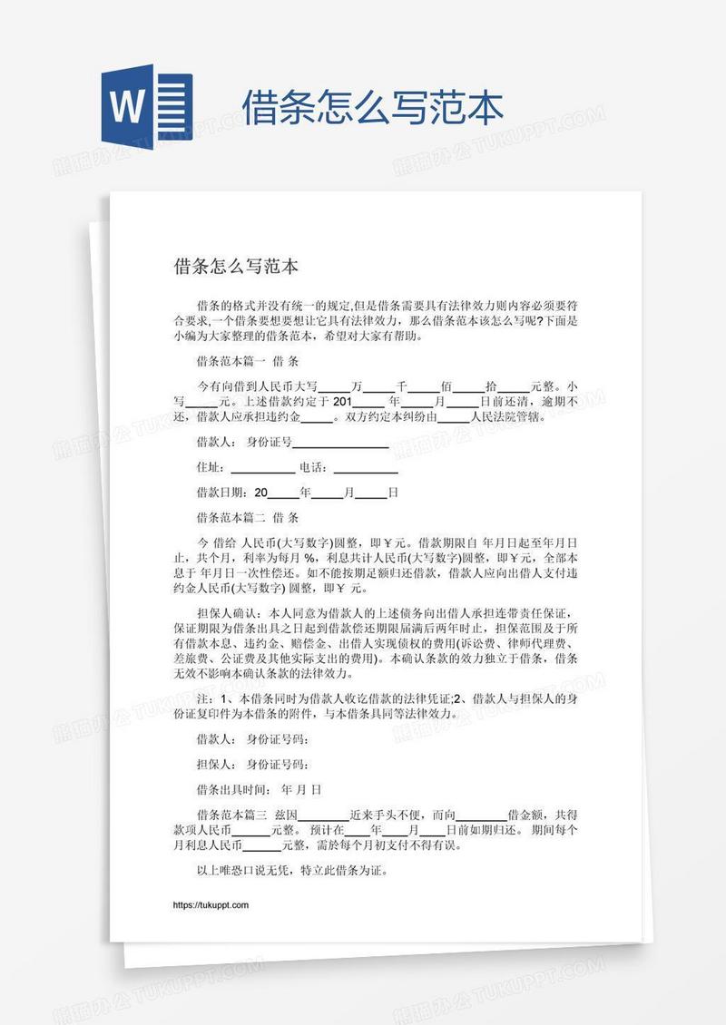 借条怎么写范本