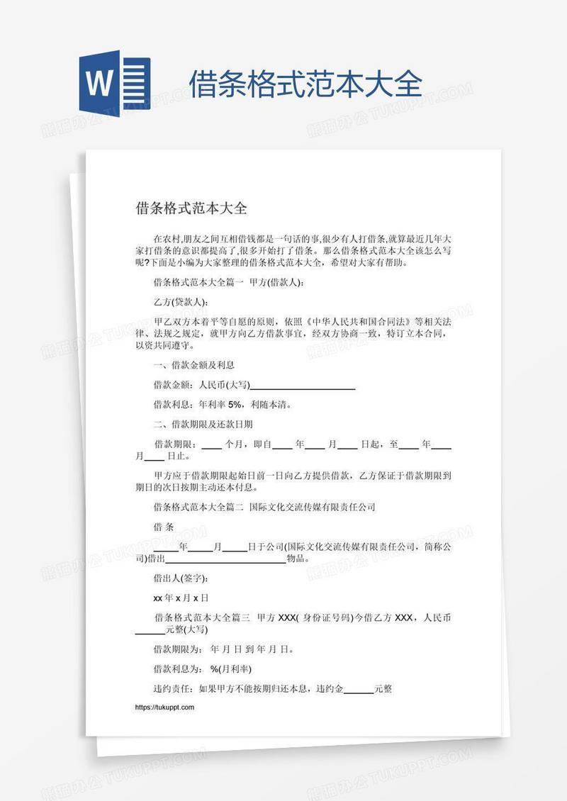 借条格式范本大全