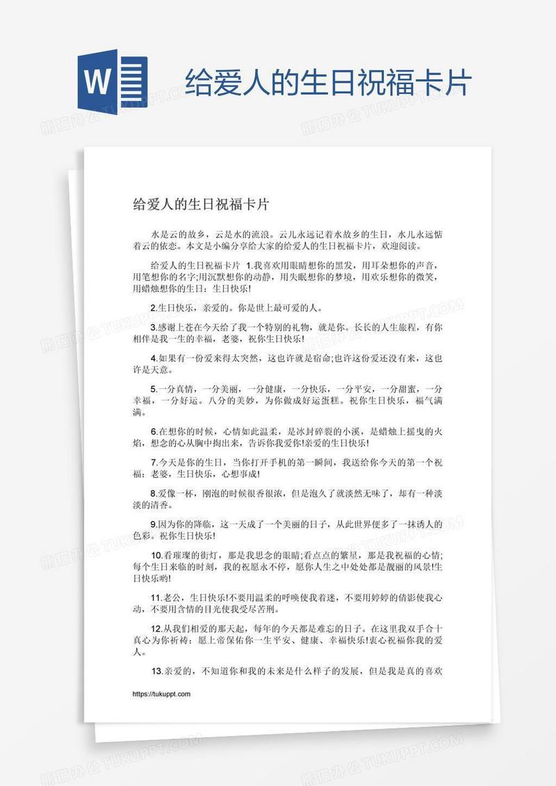 给爱人的生日祝福卡片