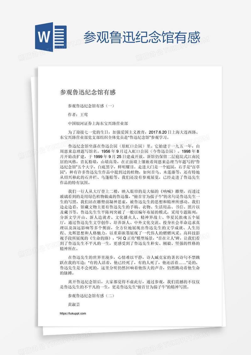 参观鲁迅纪念馆有感