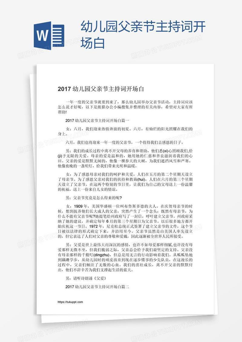 幼儿园父亲节主持词开场白