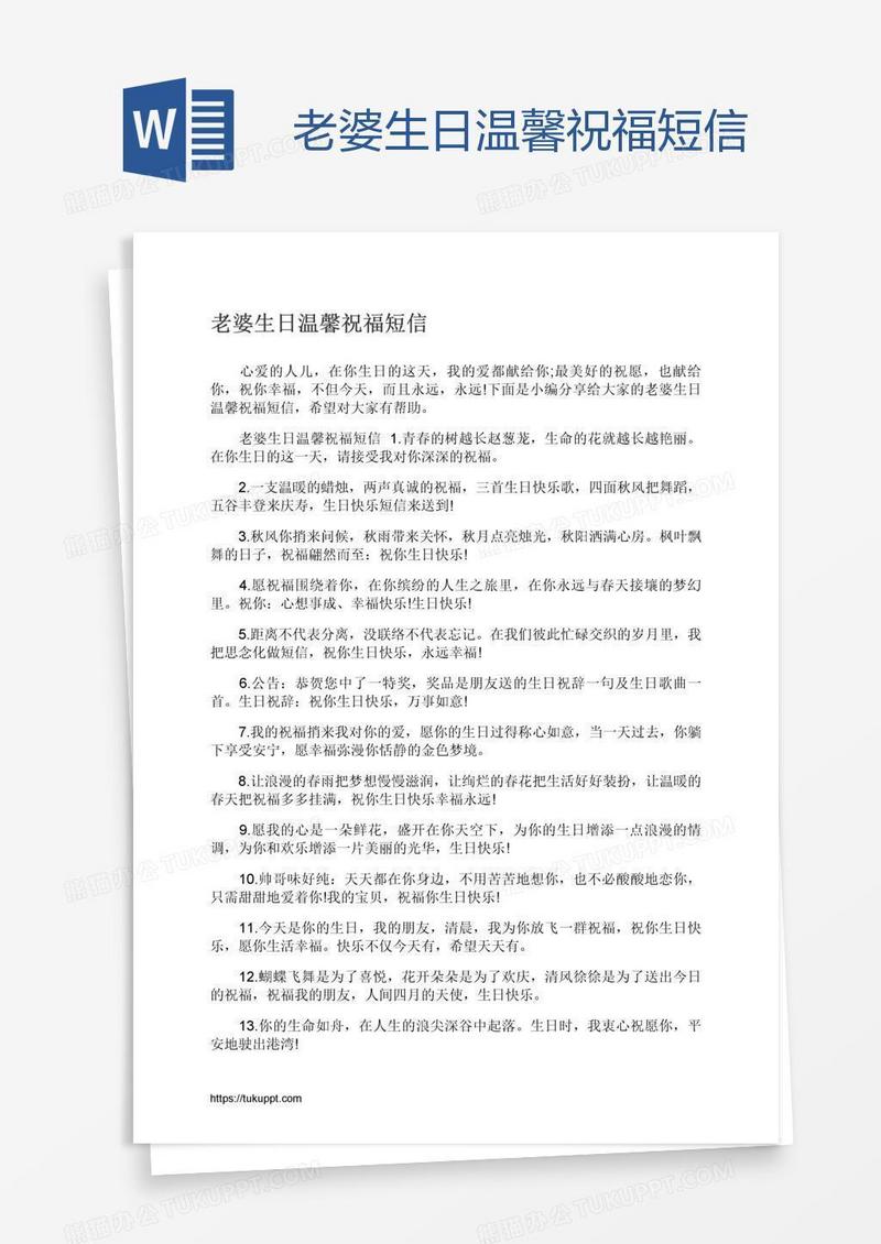 老婆生日温馨祝福短信