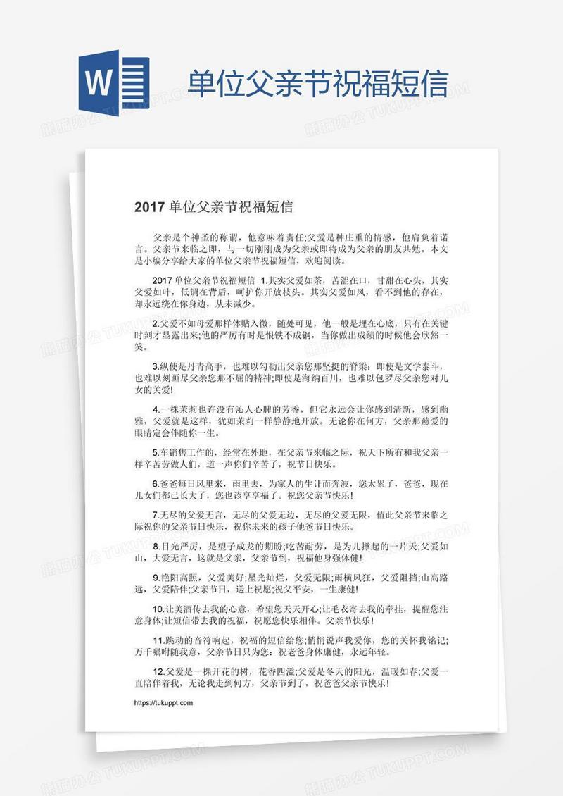 单位父亲节祝福短信