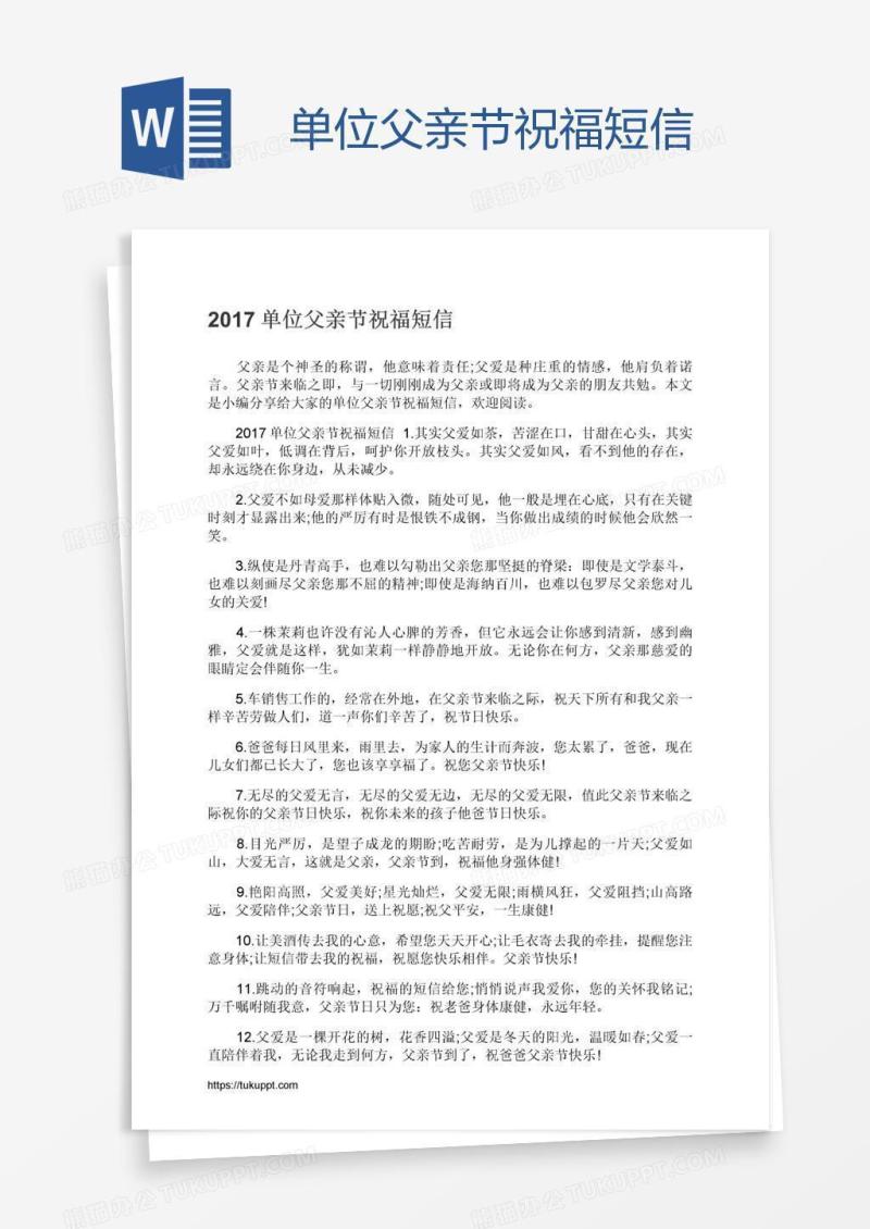 单位父亲节祝福短信