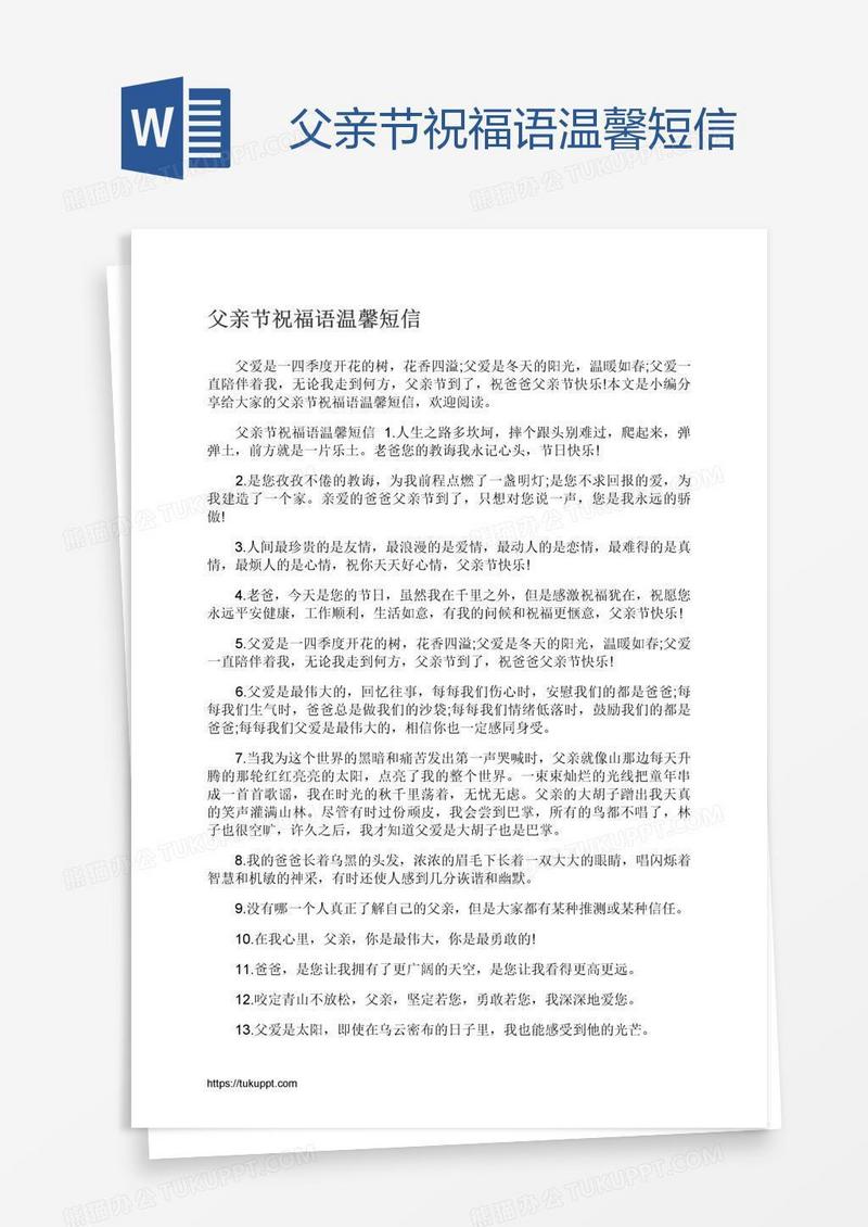 父亲节祝福语温馨短信