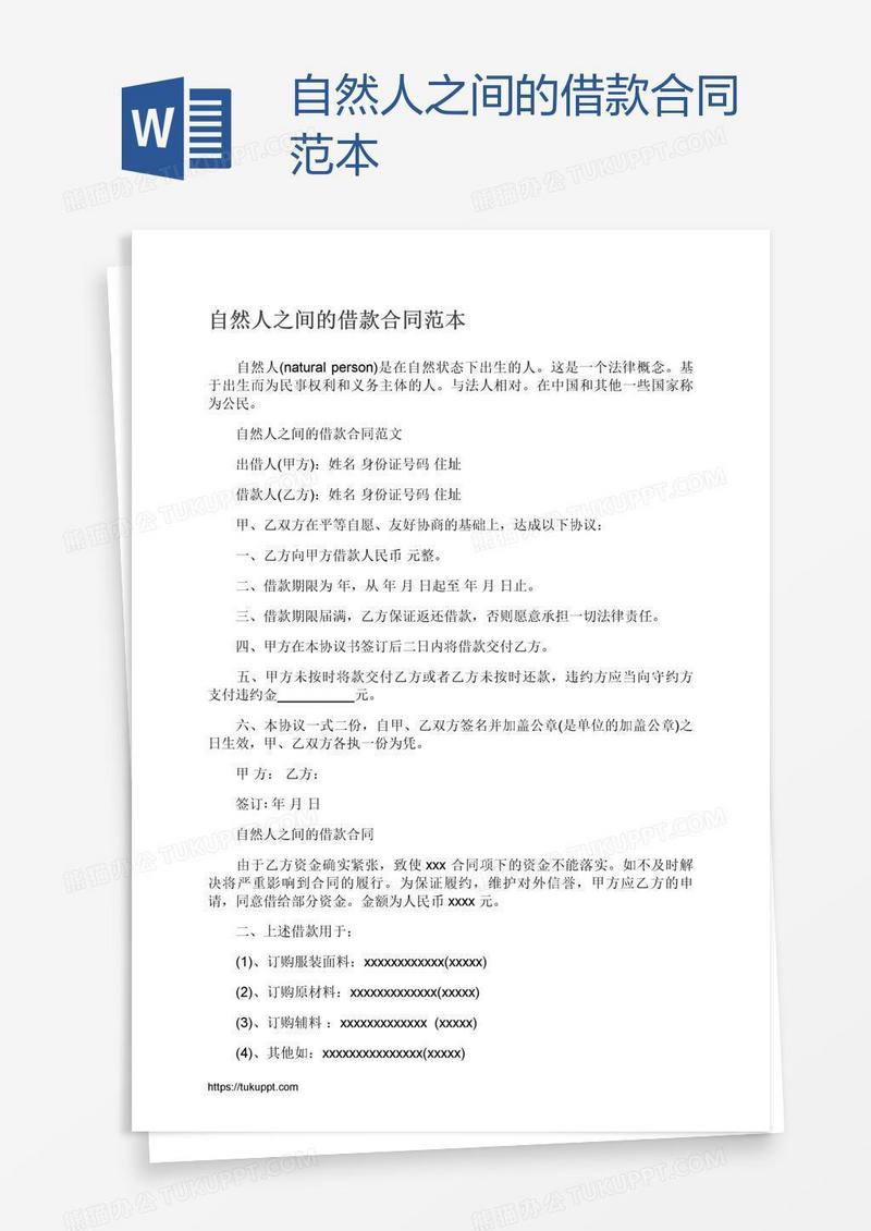 自然人之间的借款合同范本