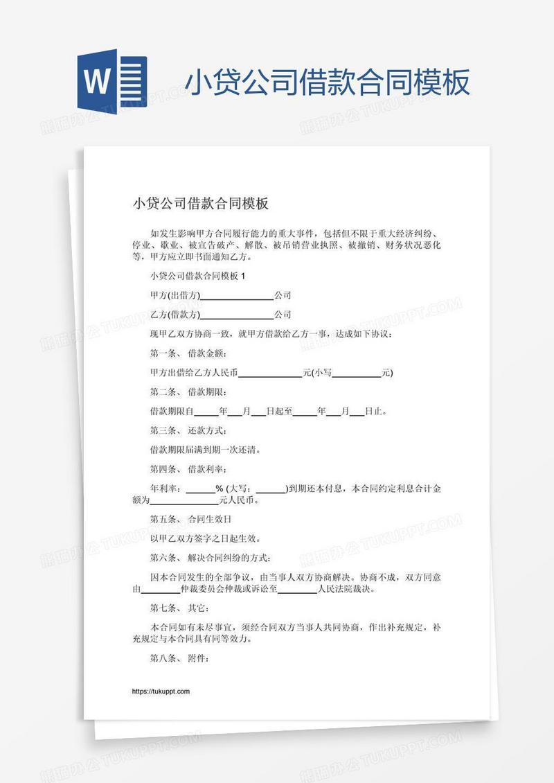 小贷公司借款合同模板