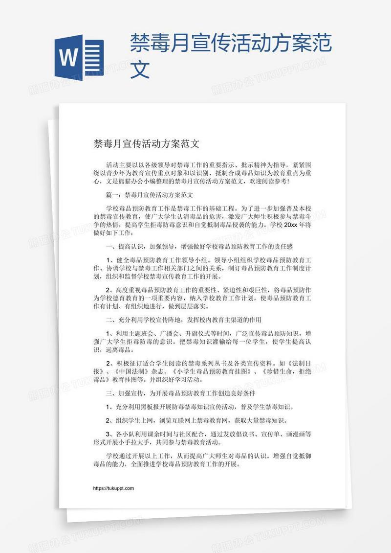 禁毒月宣传活动方案范文