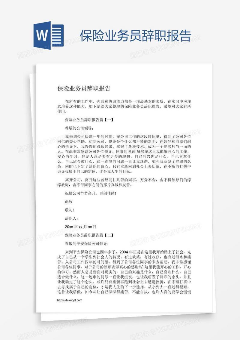 保险业务员辞职报告