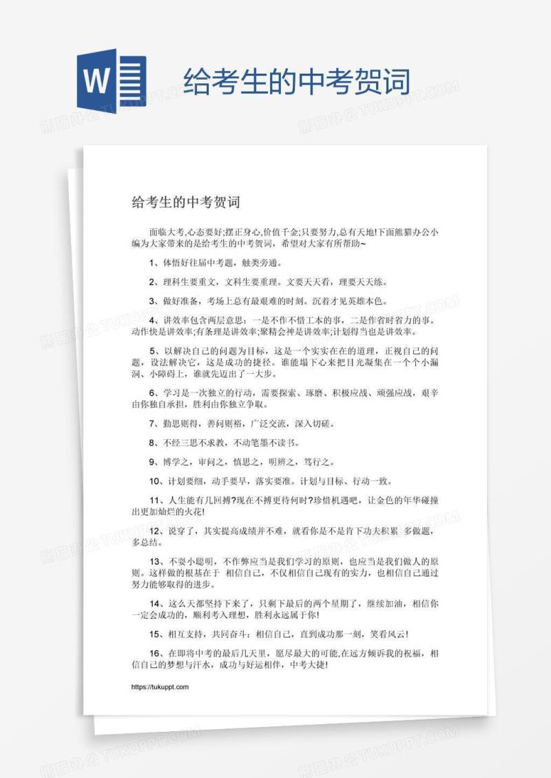 给考生的中考贺词
