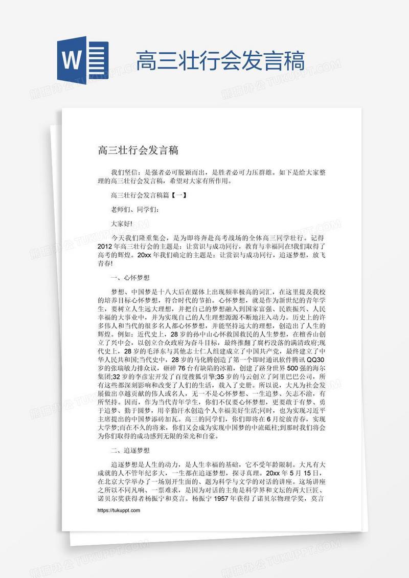 高三壮行会发言稿