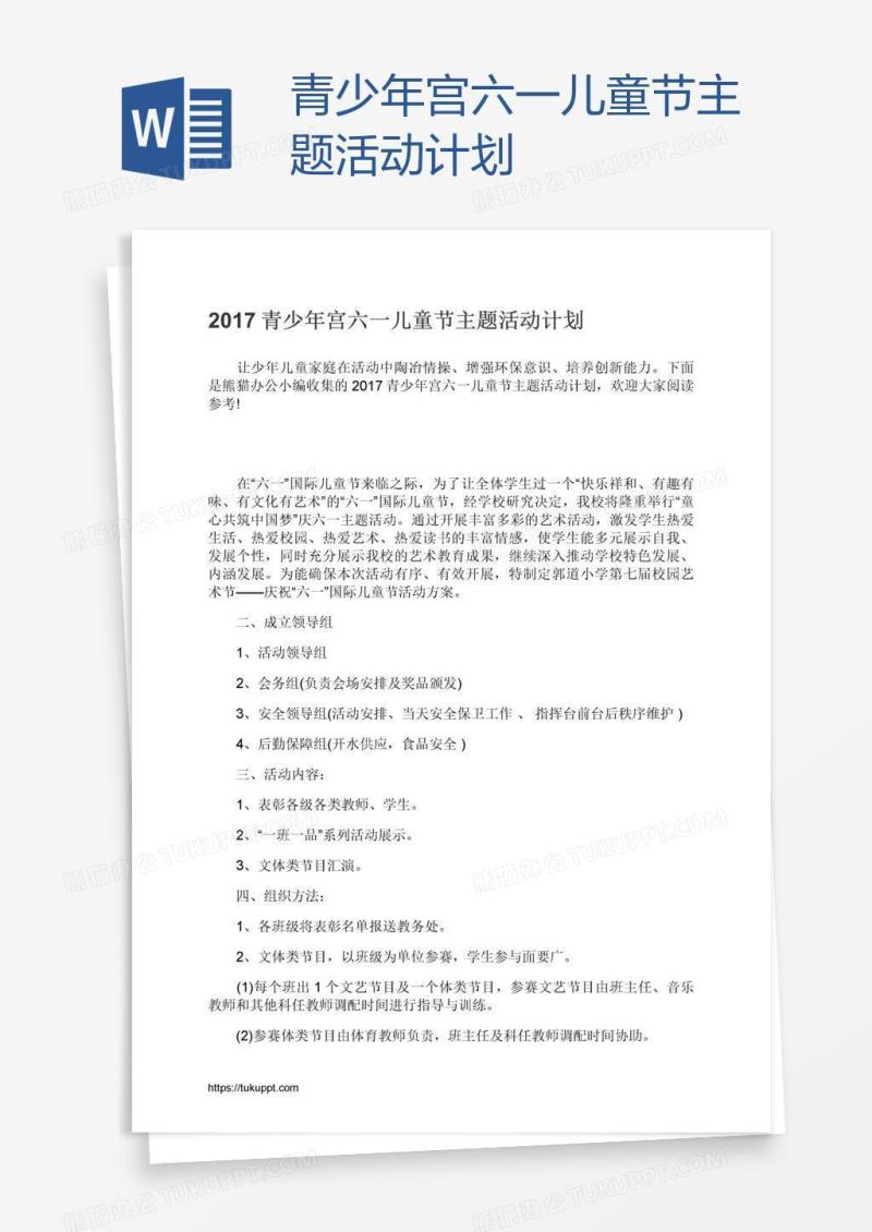 青少年宫六一儿童节主题活动计划