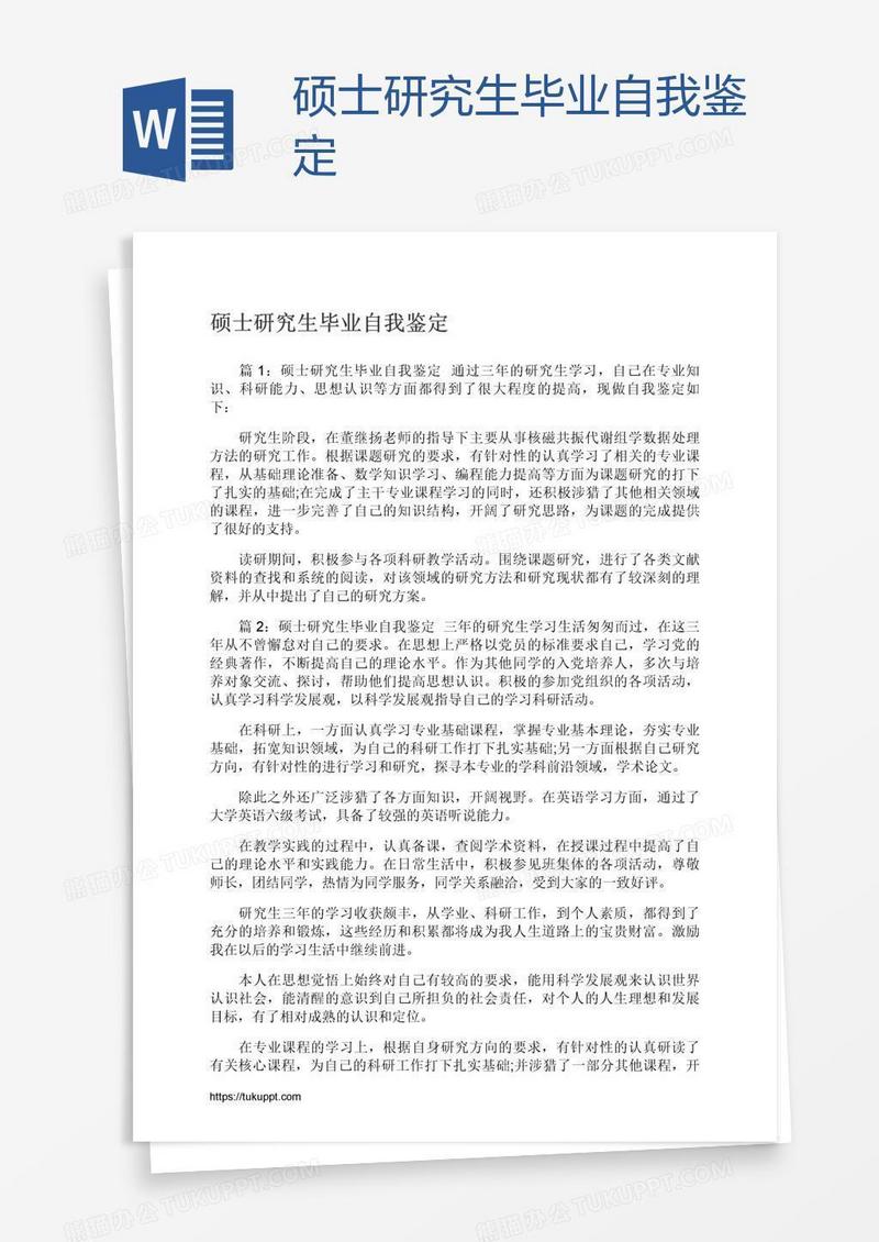 硕士研究生毕业自我鉴定