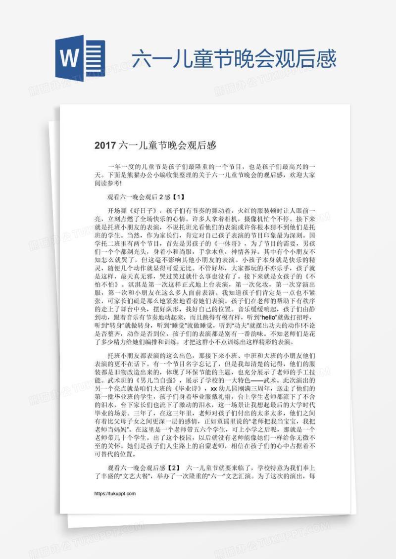 六一儿童节晚会观后感