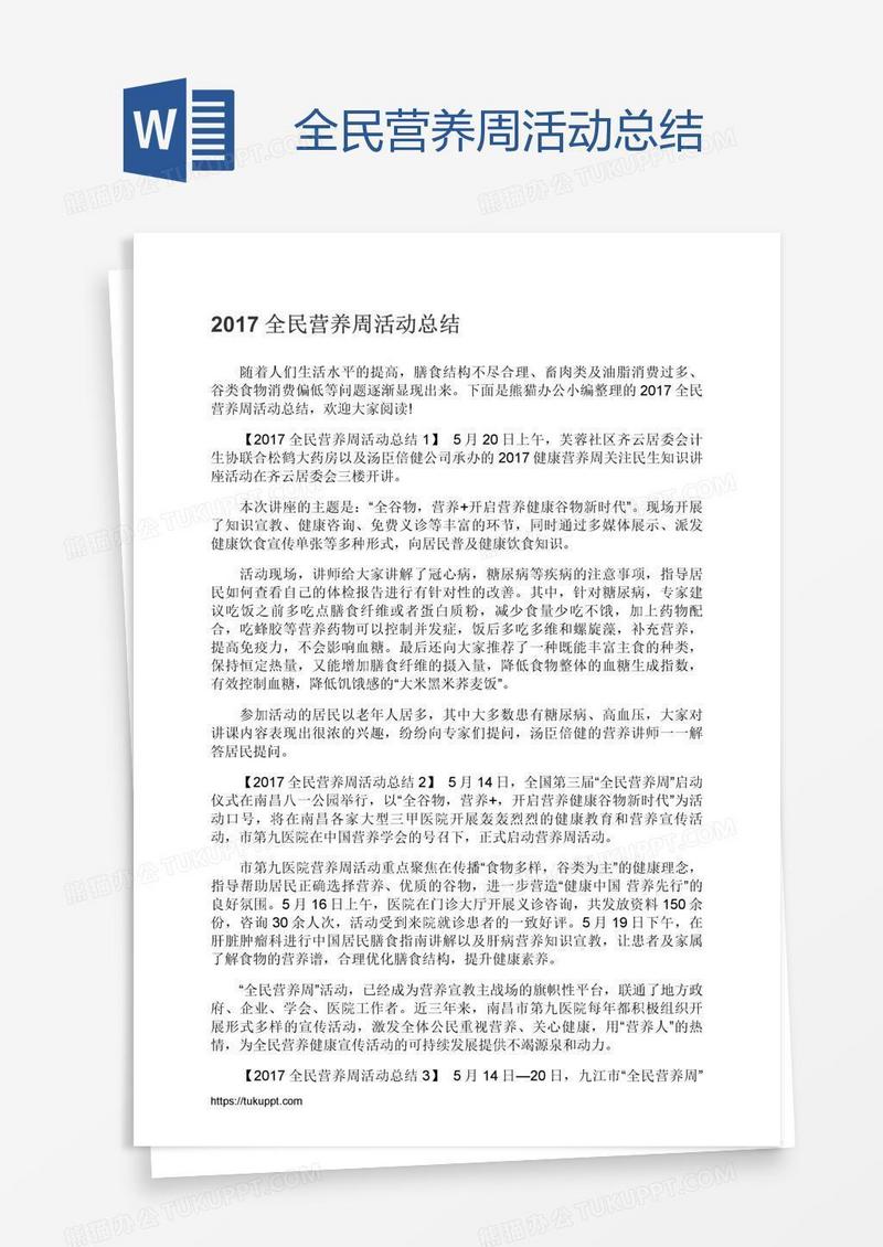 全民营养周活动总结