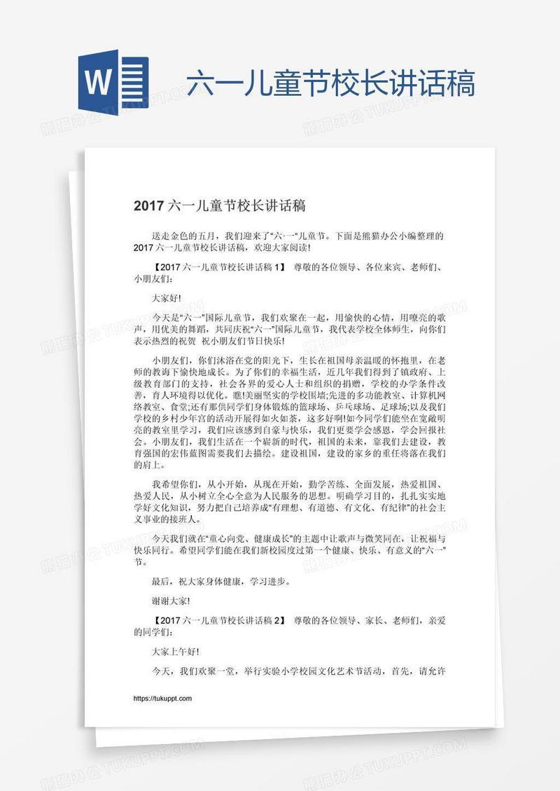 六一儿童节校长讲话稿