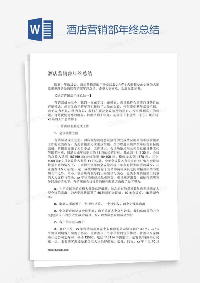酒店营销部年终总结