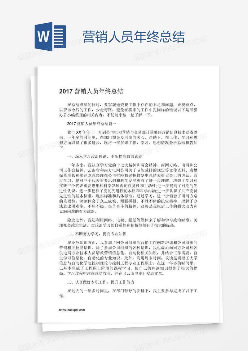 营销人员年终总结