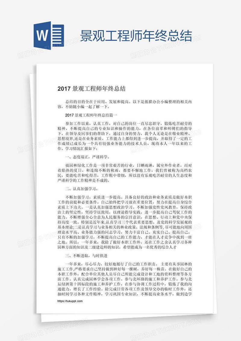 景观工程师年终总结