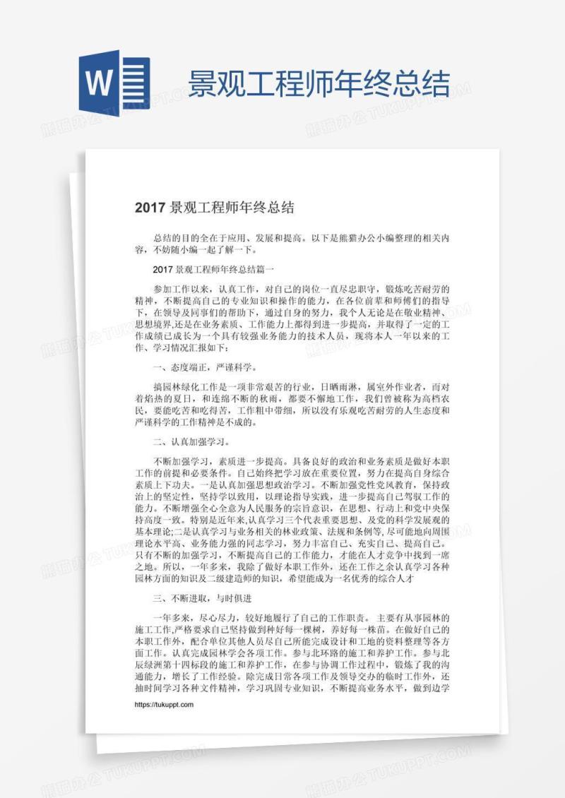 景观工程师年终总结
