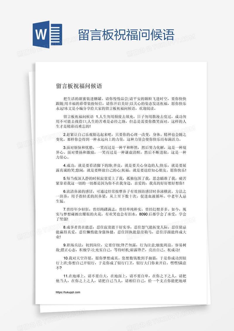 留言板祝福问候语