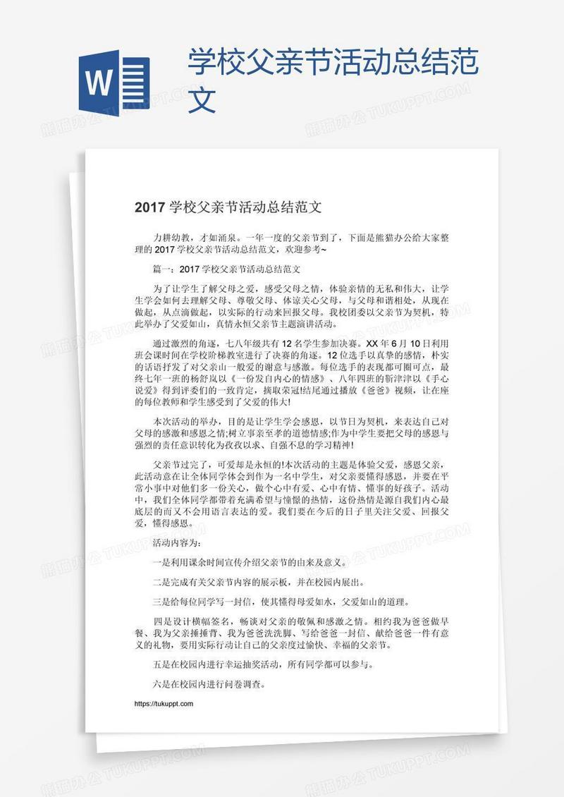 学校父亲节活动总结范文