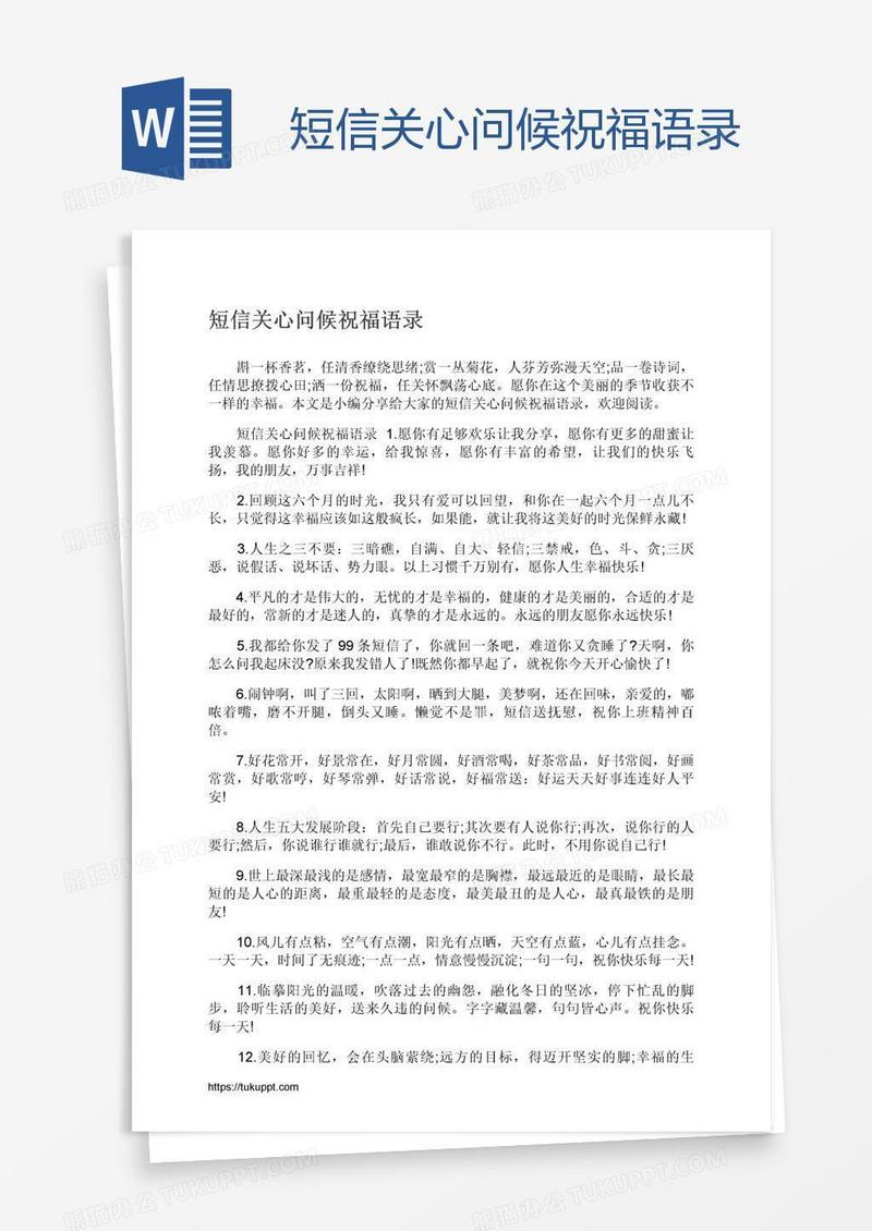 短信关心问候祝福语录