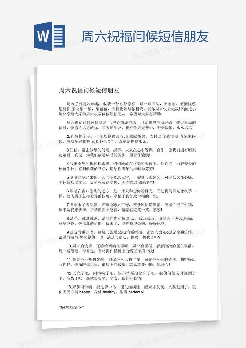 周六祝福问候短信朋友