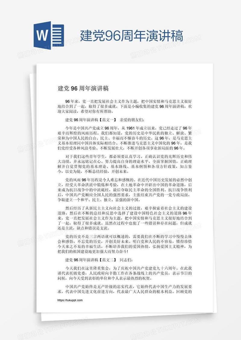 建党96周年演讲稿