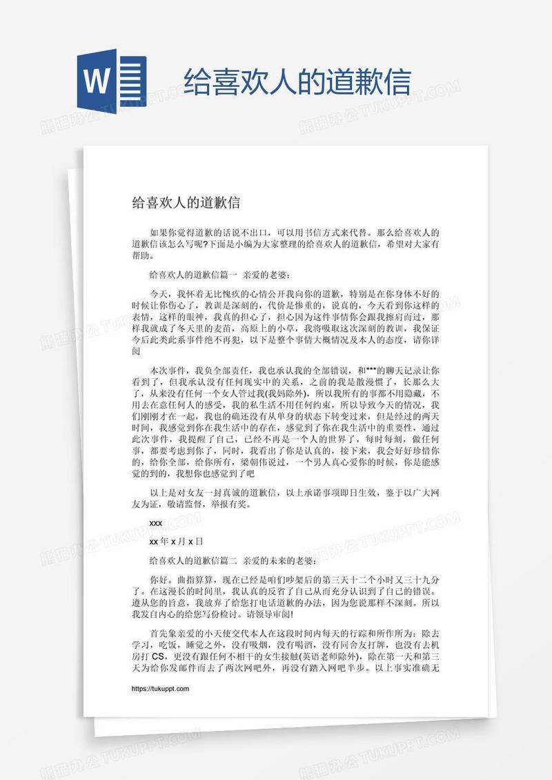 给喜欢人的道歉信