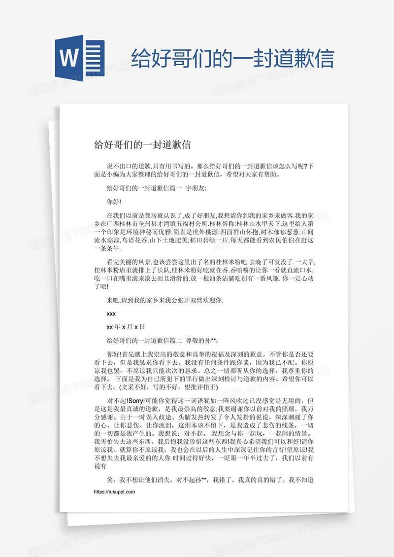 给好哥们的一封道歉信