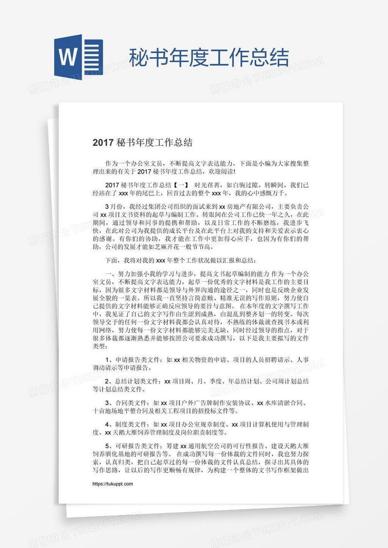 秘书年度工作总结
