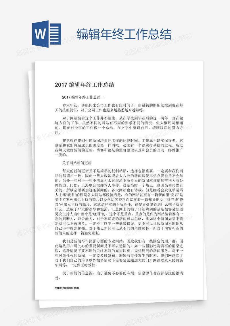 编辑年终工作总结