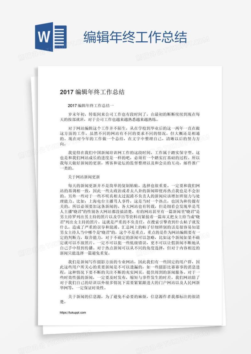 编辑年终工作总结