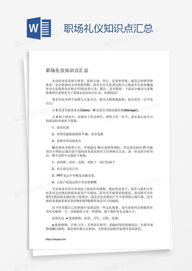 职场礼仪知识点汇总