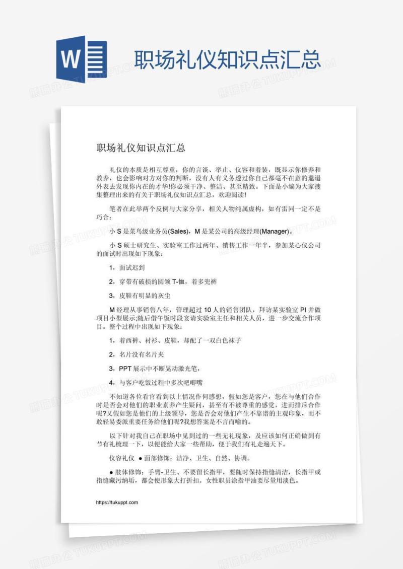 职场礼仪知识点汇总